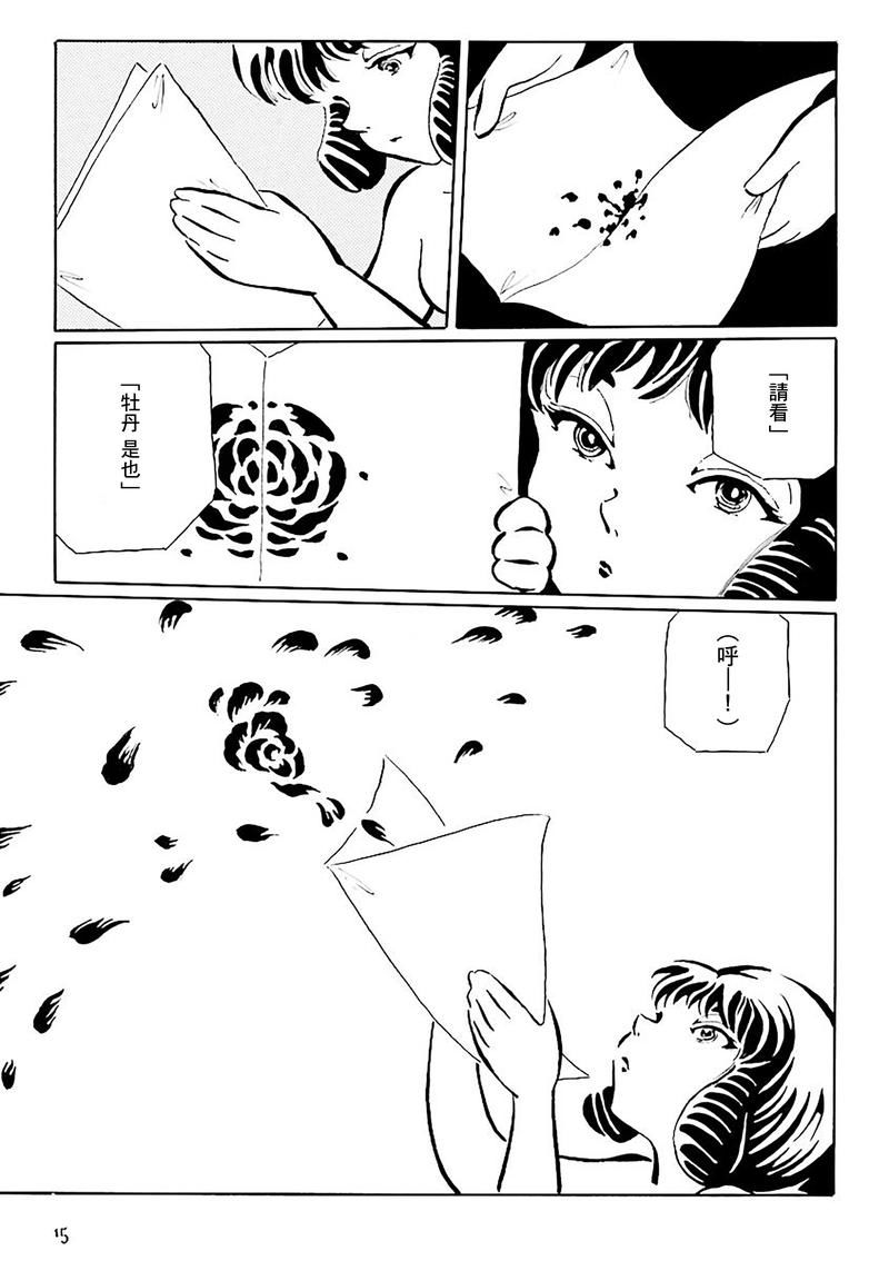 今天开始做蛇女 第2话 第4页