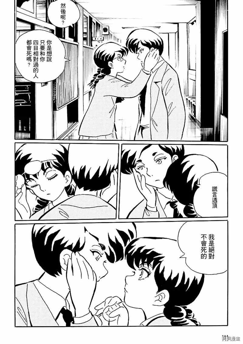 今天开始做蛇女 第14话 第5页