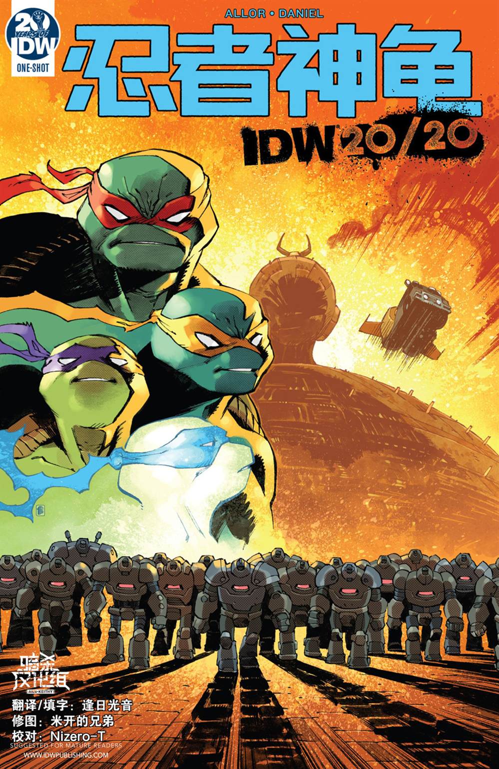忍者神龟：IDW 20/20 第1话 第1页