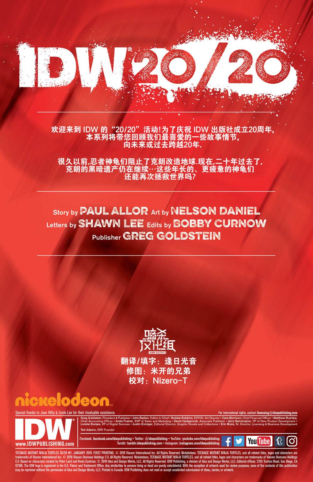 忍者神龟：IDW 20/20 第1话 第2页