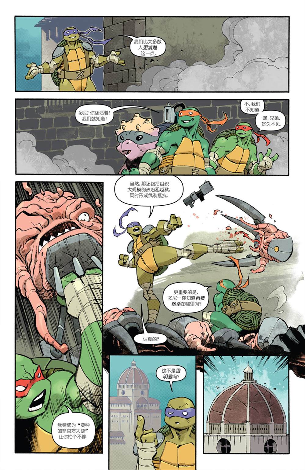 忍者神龟：IDW 20/20 第1话 第13页