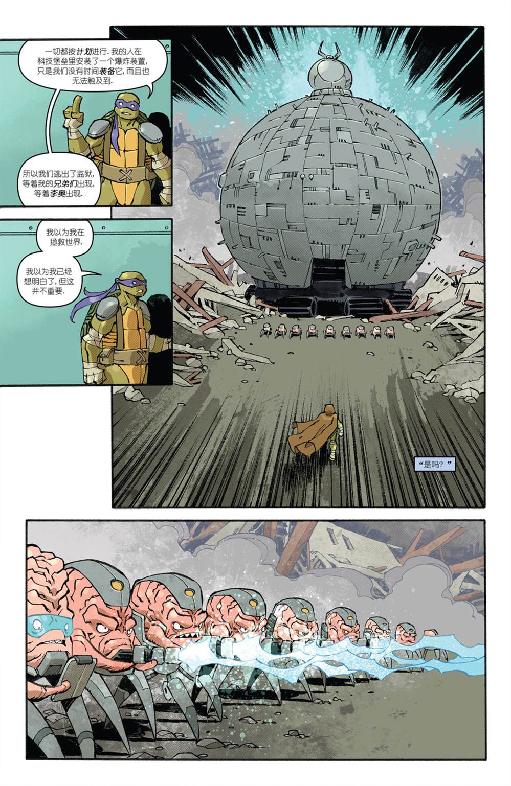 忍者神龟：IDW 20/20 第1话 第15页
