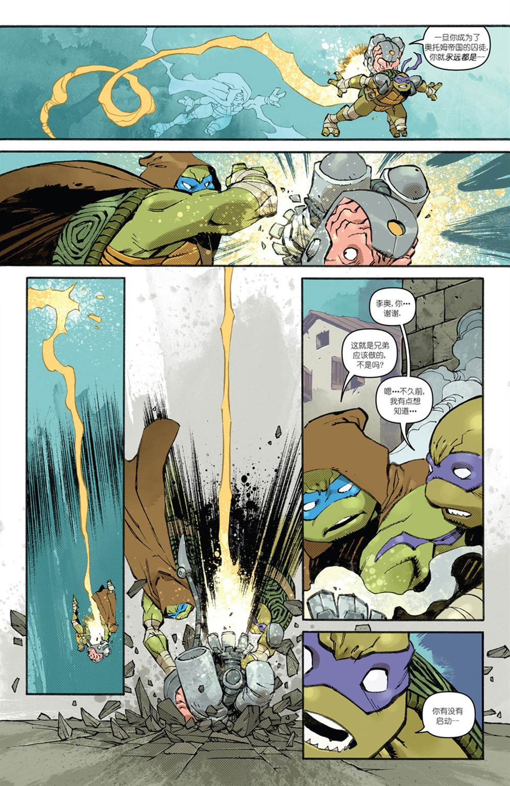 忍者神龟：IDW 20/20 第1话 第18页
