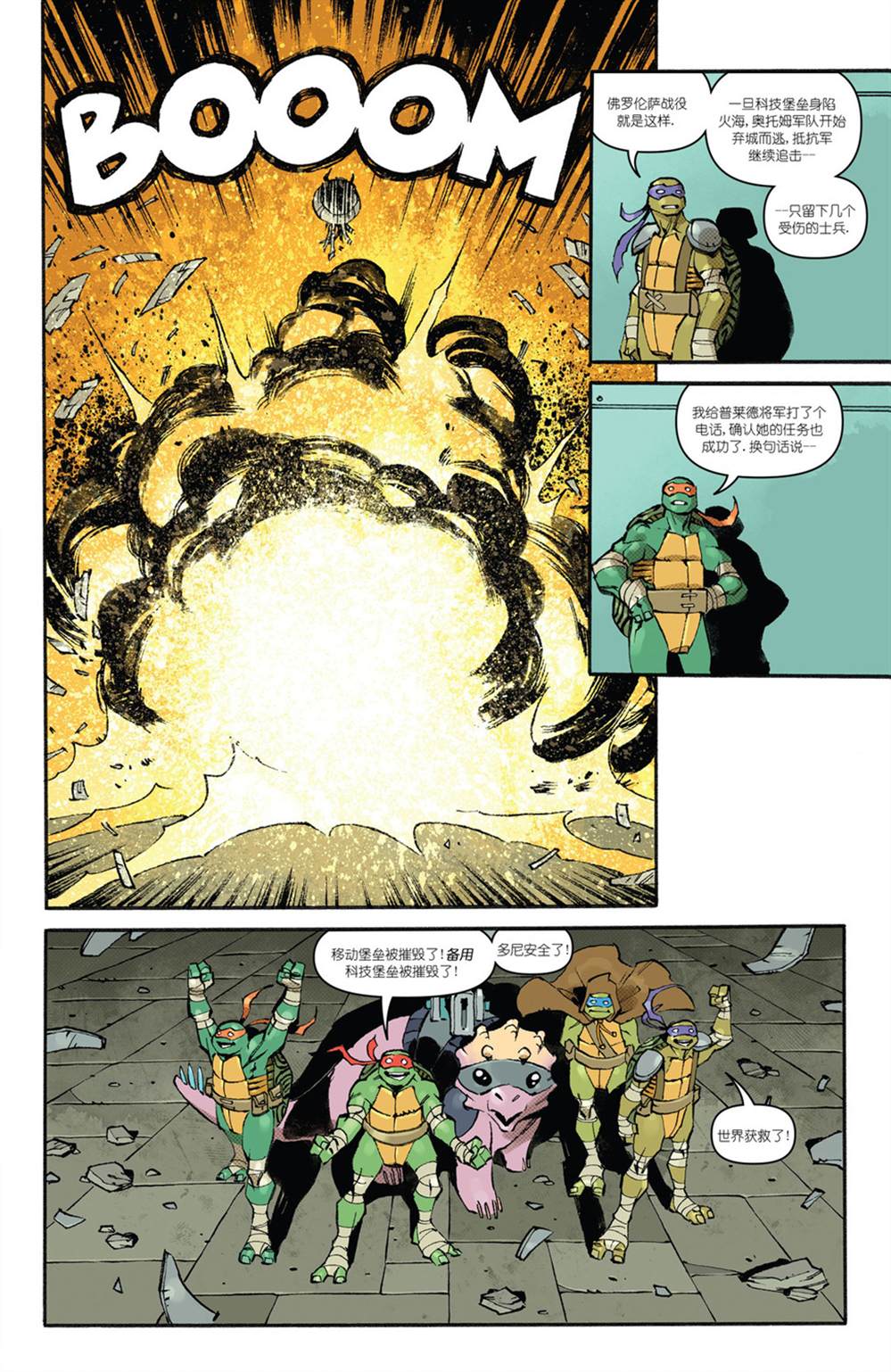 忍者神龟：IDW 20/20 第1话 第19页