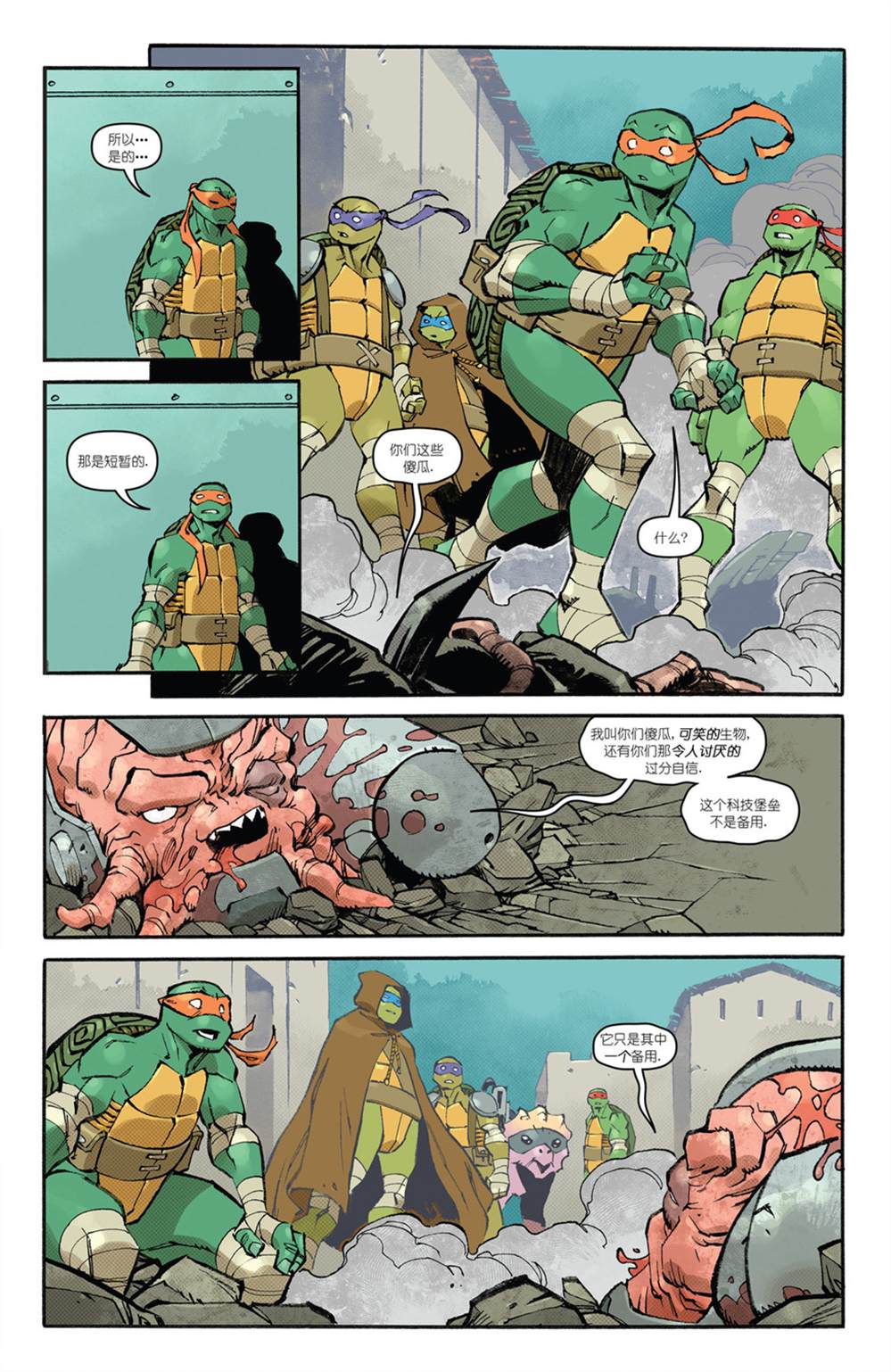 忍者神龟：IDW 20/20 第1话 第20页