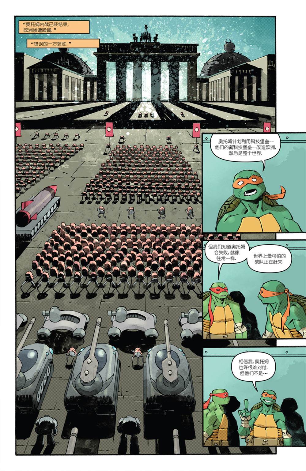 忍者神龟：IDW 20/20 第1话 第3页