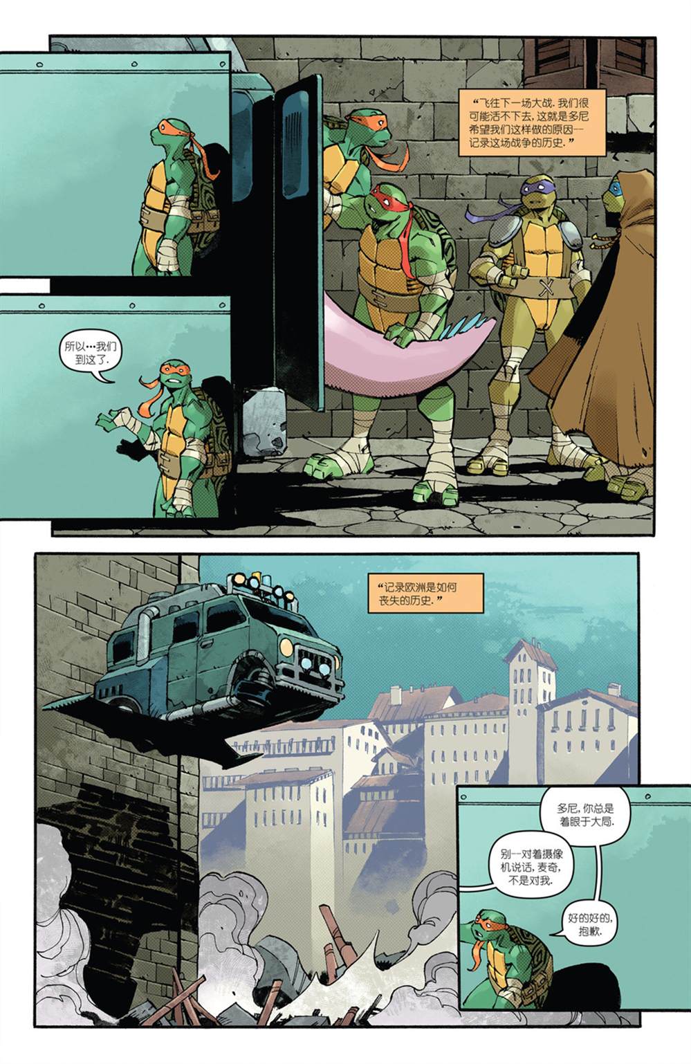 忍者神龟：IDW 20/20 第1话 第22页