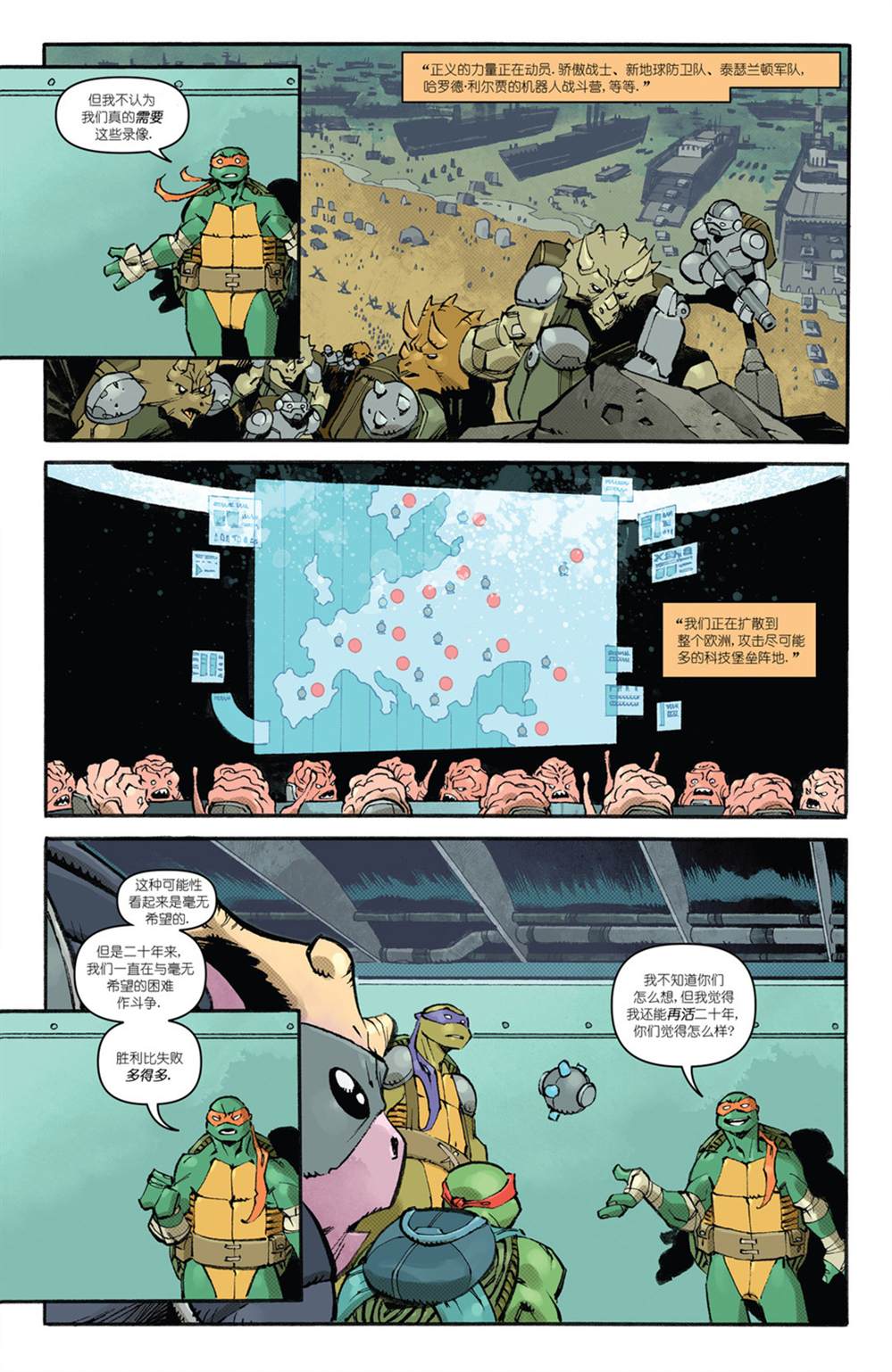 忍者神龟：IDW 20/20 第1话 第23页