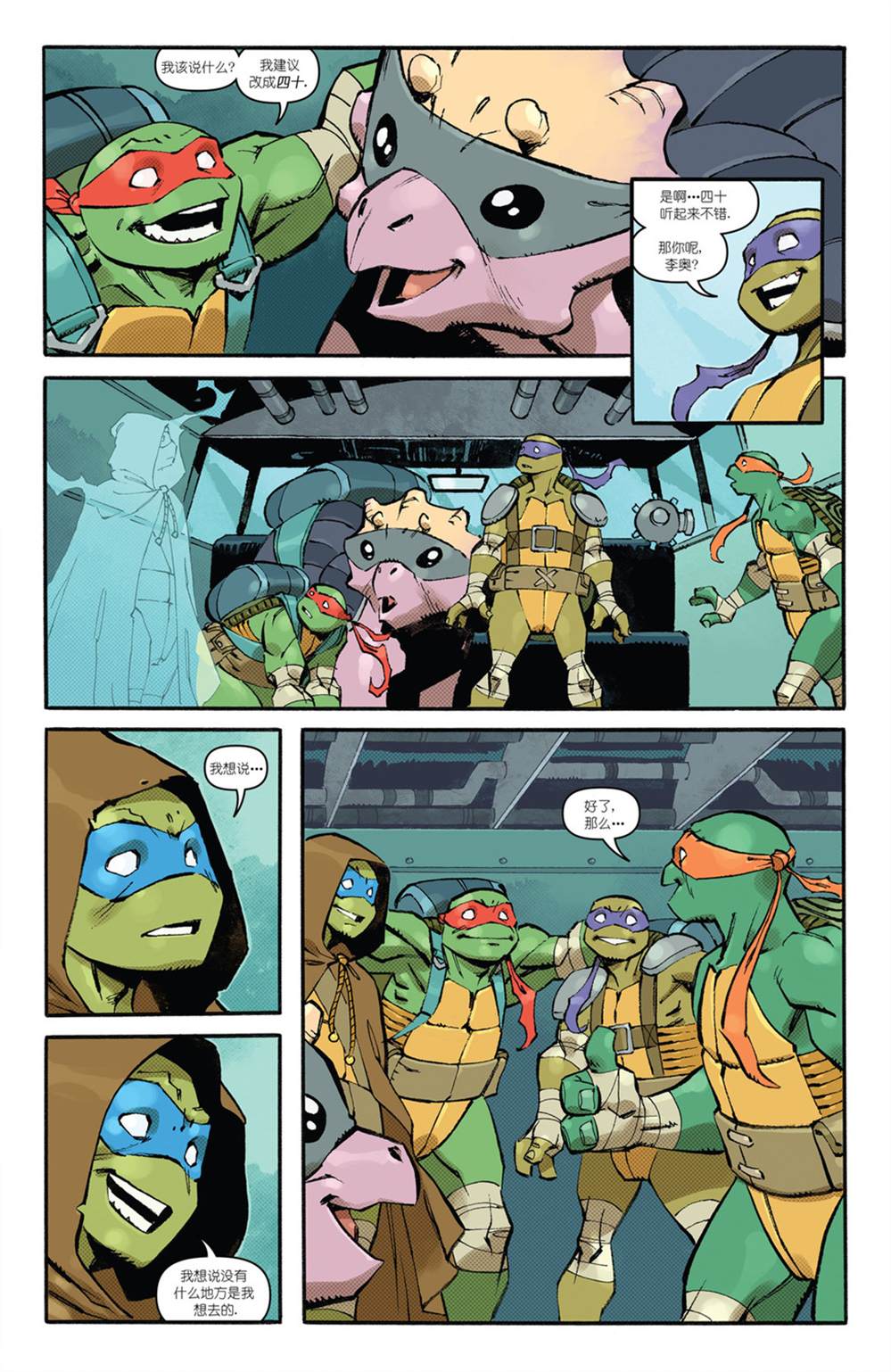 忍者神龟：IDW 20/20 第1话 第24页