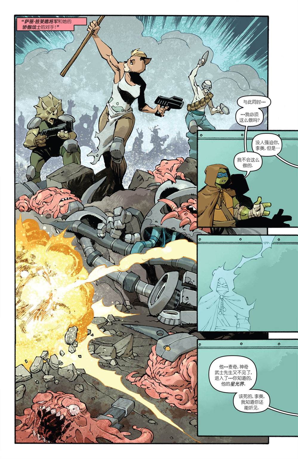 忍者神龟：IDW 20/20 第1话 第4页