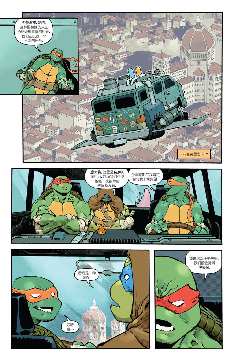 忍者神龟：IDW 20/20 第1话 第5页