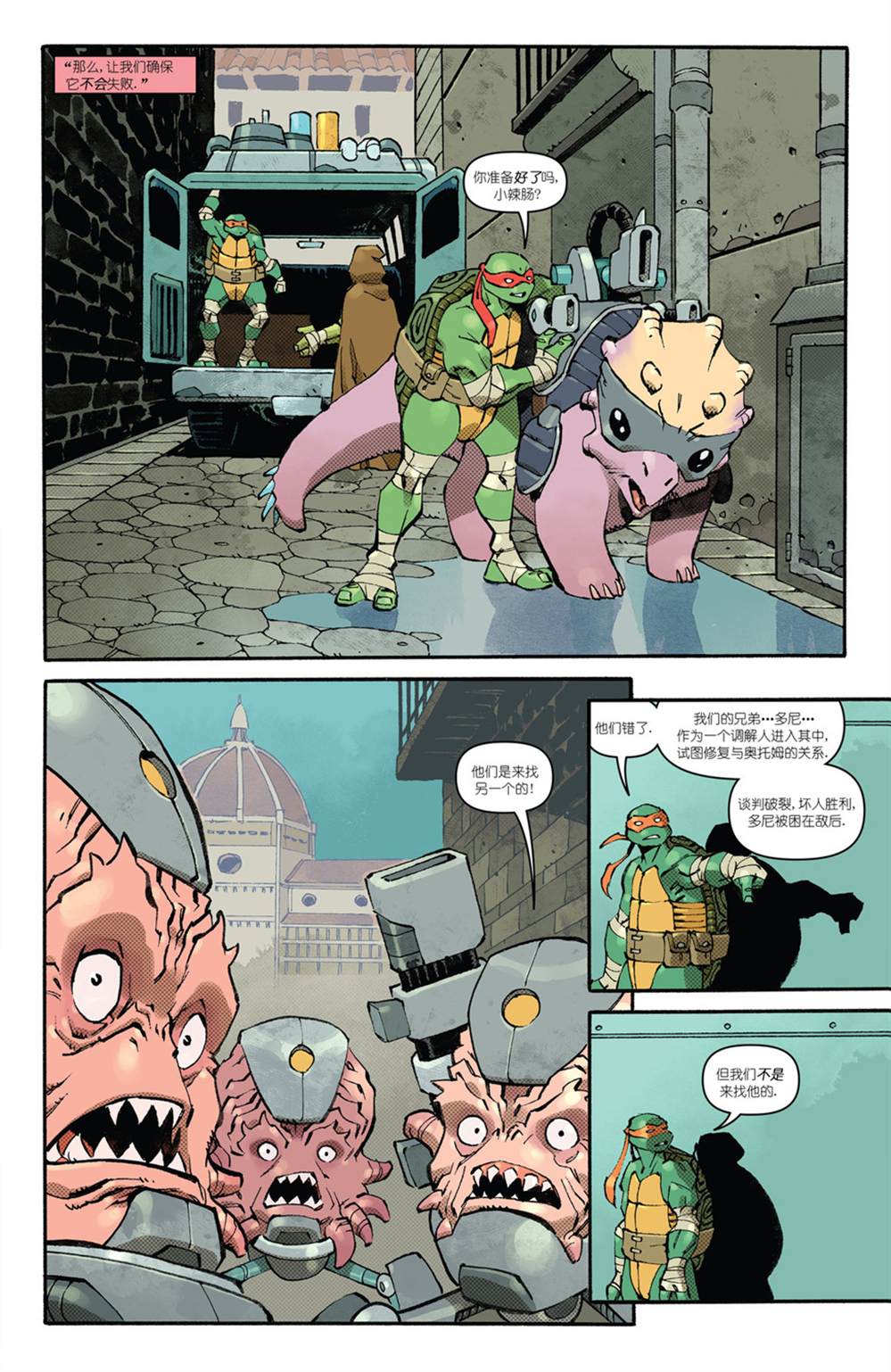 忍者神龟：IDW 20/20 第1话 第6页