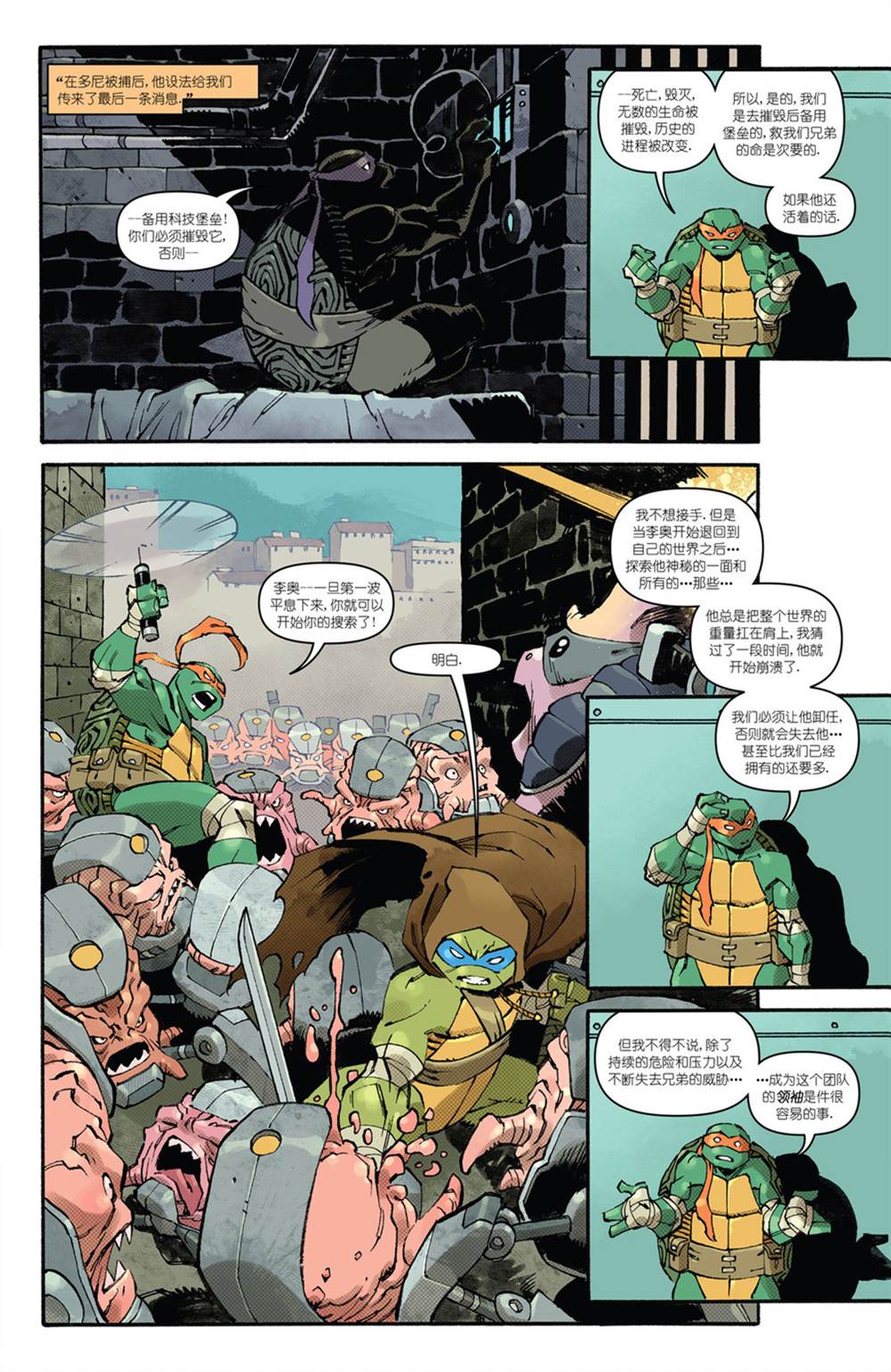 忍者神龟：IDW 20/20 第1话 第7页