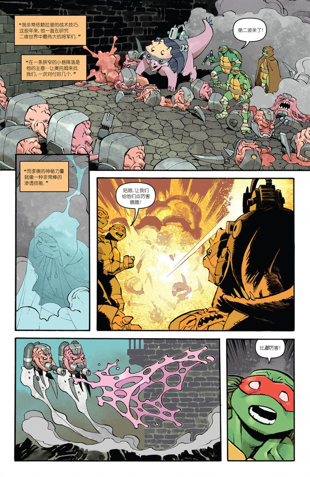 忍者神龟：IDW 20/20 第1话 第8页