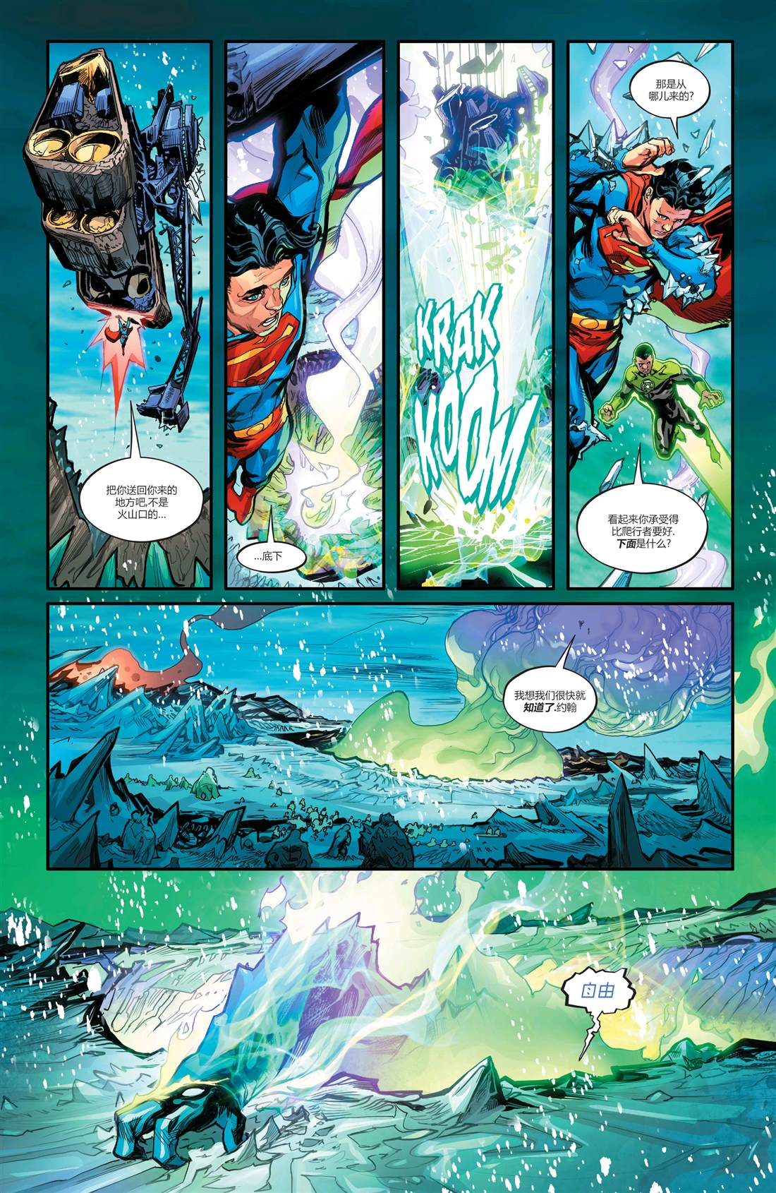 正义联盟-无尽寒冬 第1话 第21页