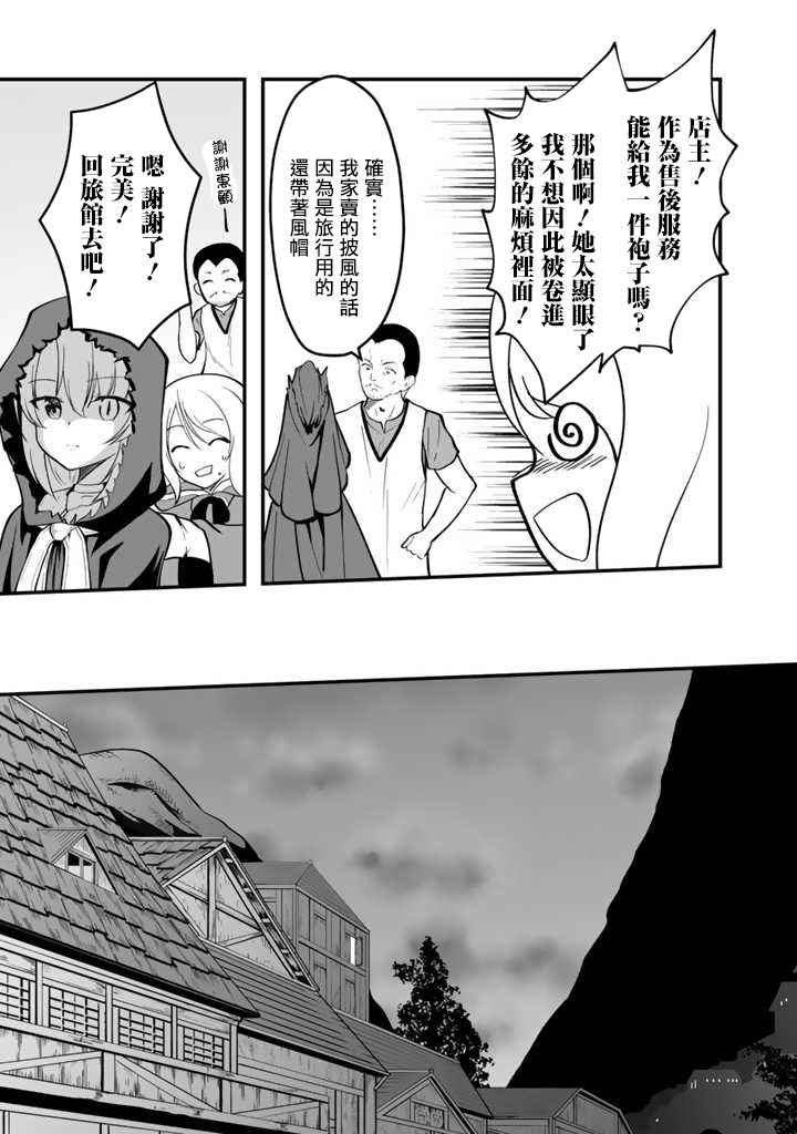 从世界树下开始的半龙少女与我的无双生活 第1话 第11页
