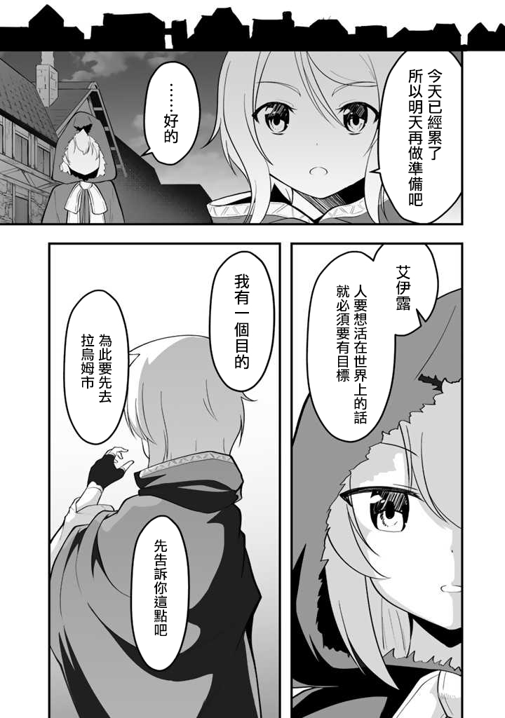 从世界树下开始的半龙少女与我的无双生活 第1话 第12页