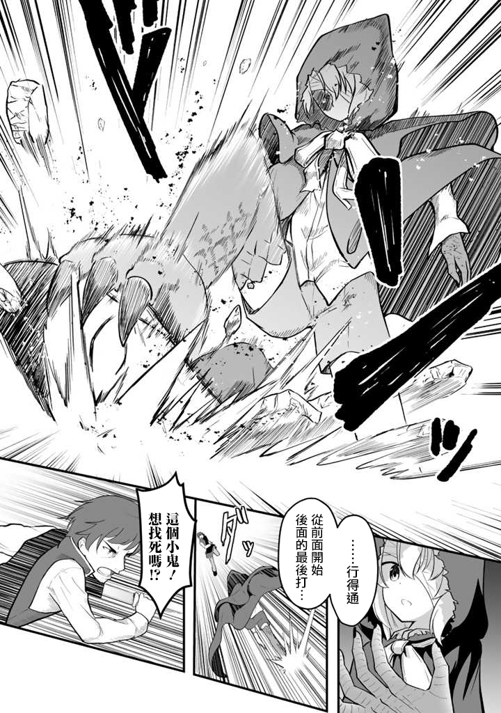 从世界树下开始的半龙少女与我的无双生活 第1话 第28页