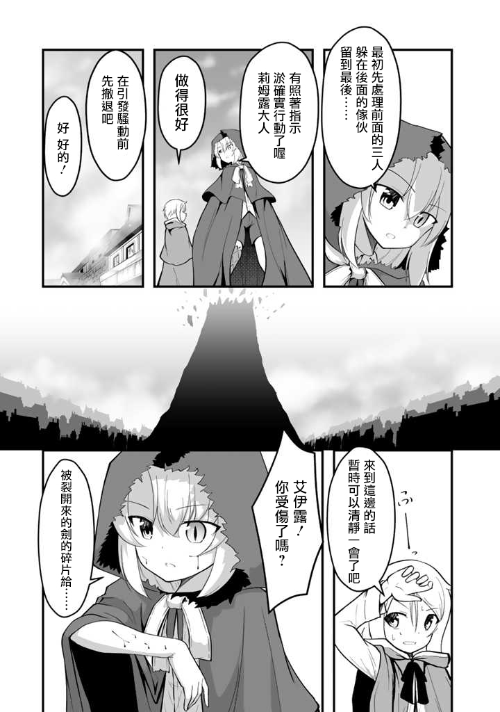 从世界树下开始的半龙少女与我的无双生活 第1话 第35页