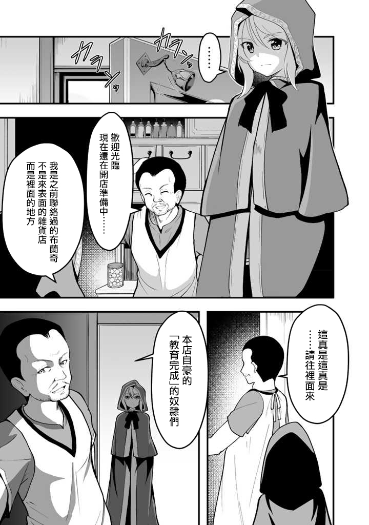 从世界树下开始的半龙少女与我的无双生活 第1话 第5页