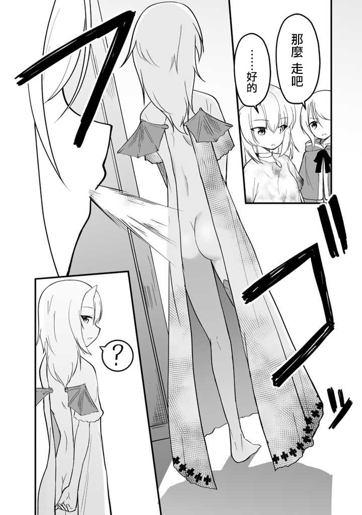 从世界树下开始的半龙少女与我的无双生活 第1话 第10页