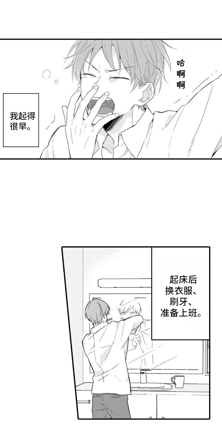 春日与相马 第1话 第18页