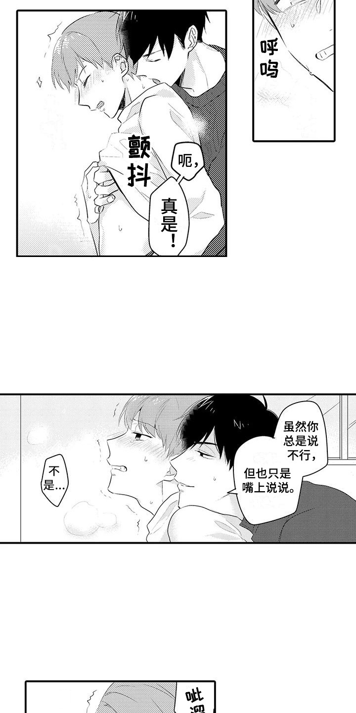 春日与相马 第11话 第18页
