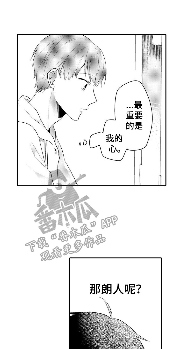 春日与相马 第12话 第14页