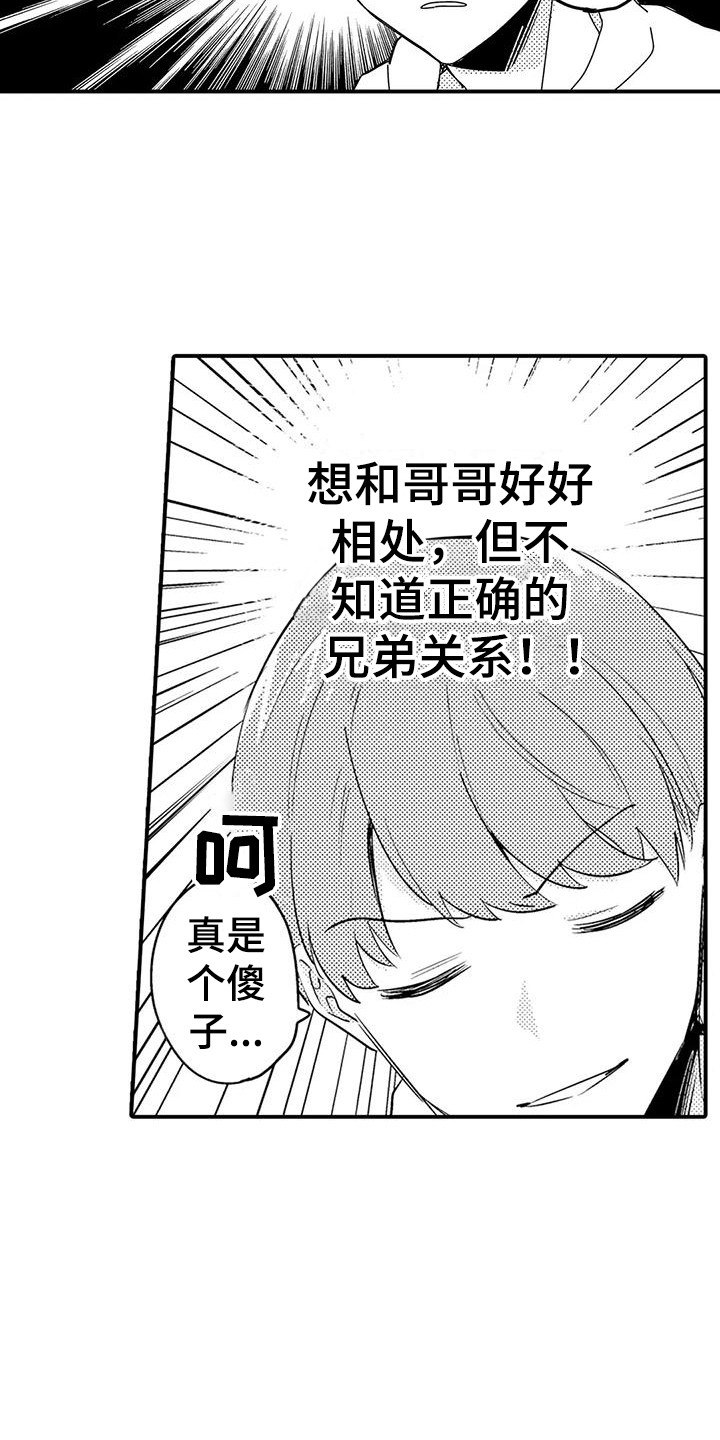 春日与相马 第12话 第18页