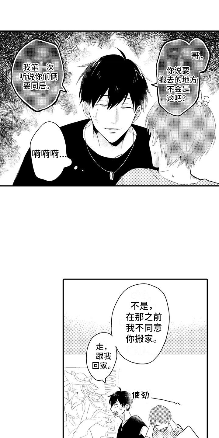 春日与相马 第7话 第17页