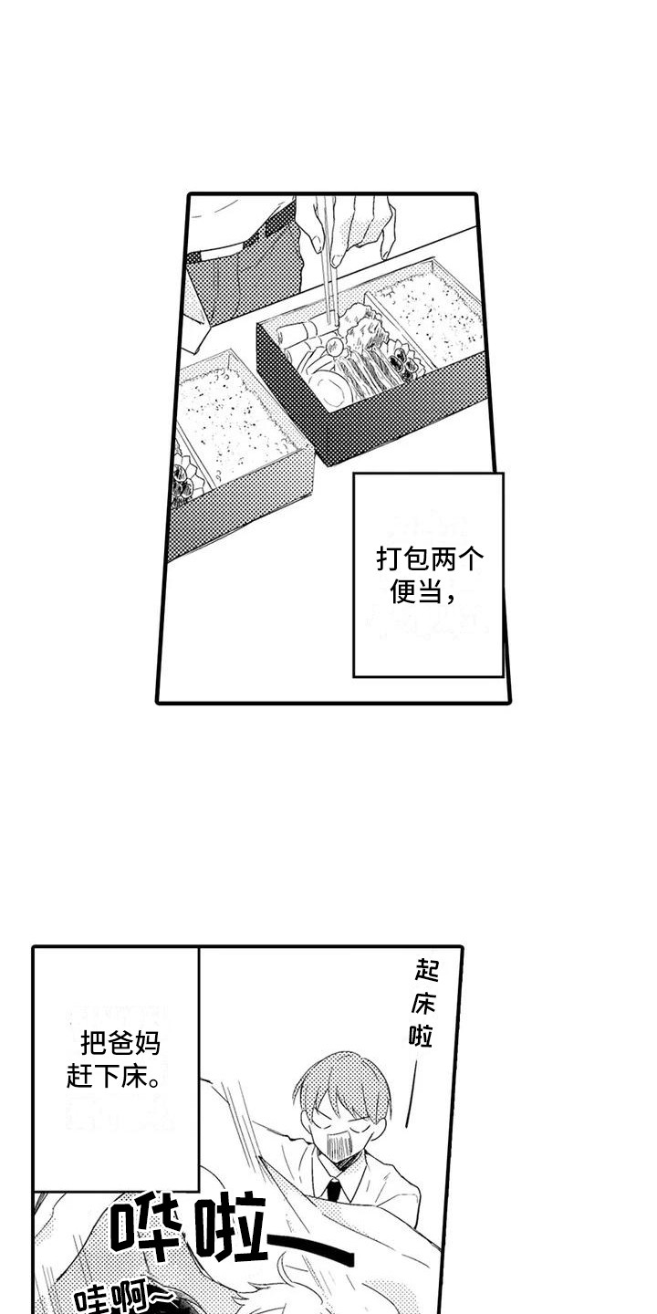 春日与相马 第1话 第2页