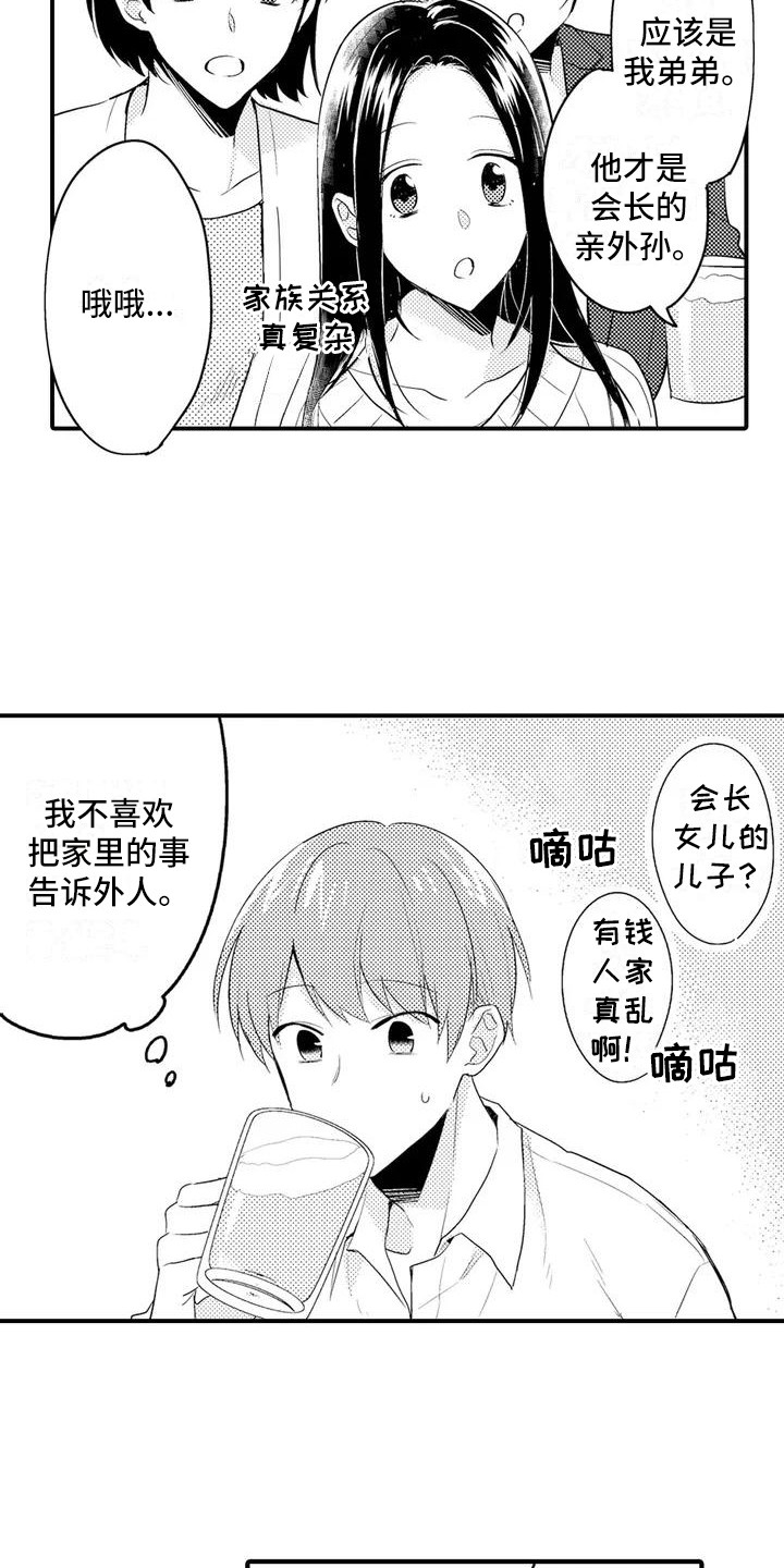 春日与相马 第2话 第17页