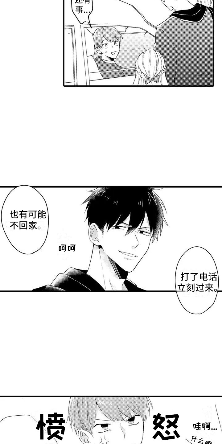 春日与相马 第2话 第9页