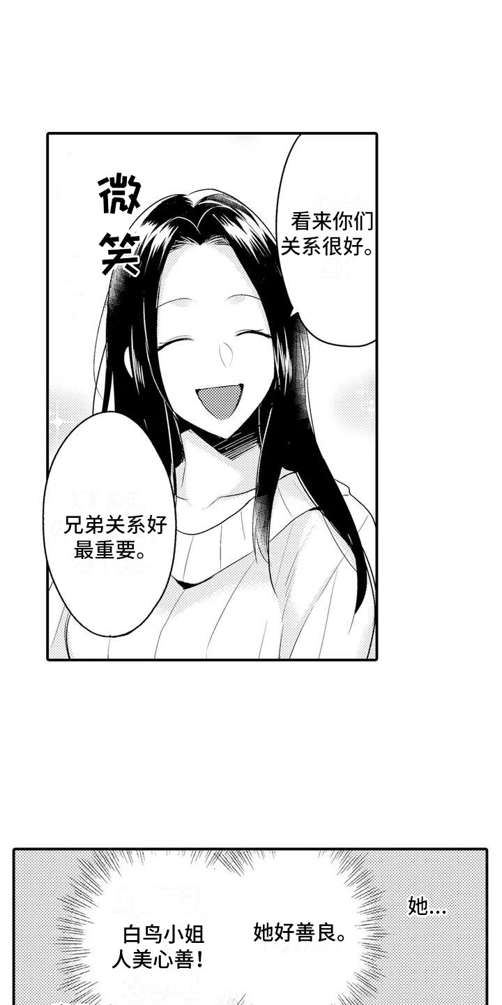 春日与相马 第3话 第1页