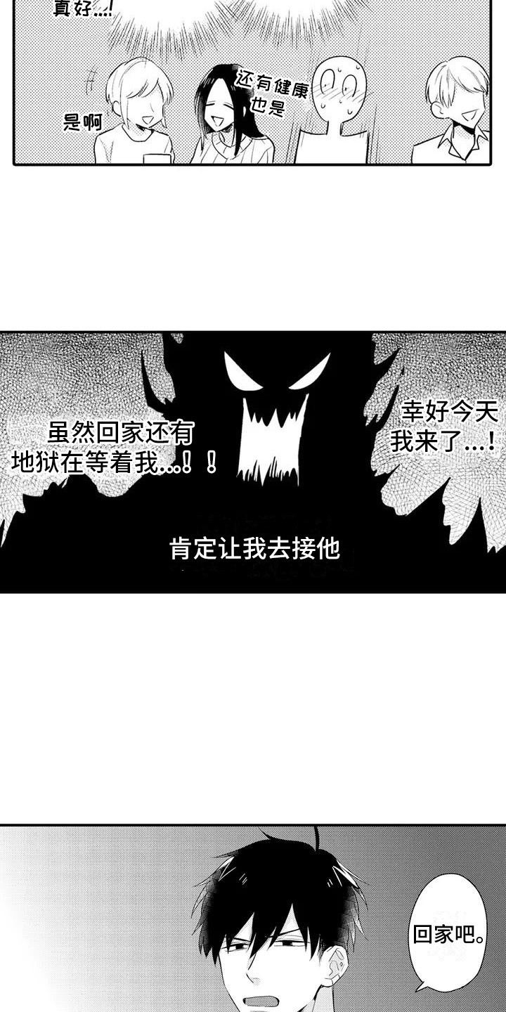 春日与相马 第3话 第2页