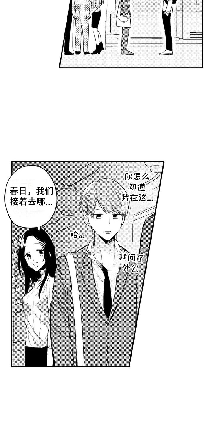 春日与相马 第3话 第4页