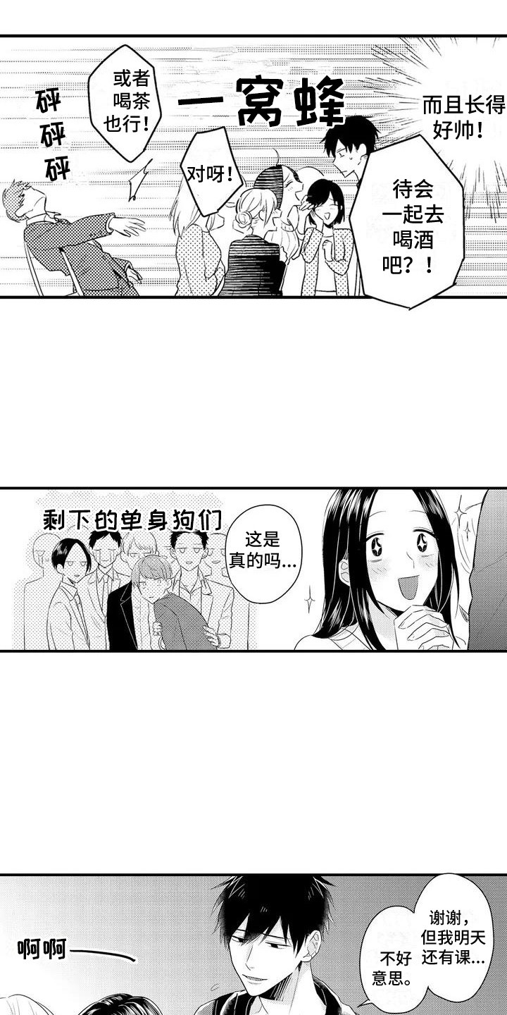 春日与相马 第3话 第7页