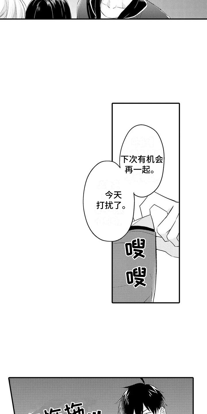 春日与相马 第3话 第8页