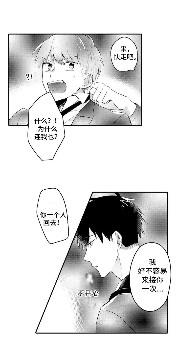 春日与相马 第3话 第10页