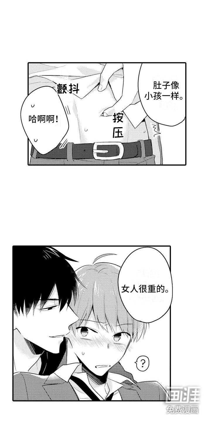 春日与相马 第4话 第3页