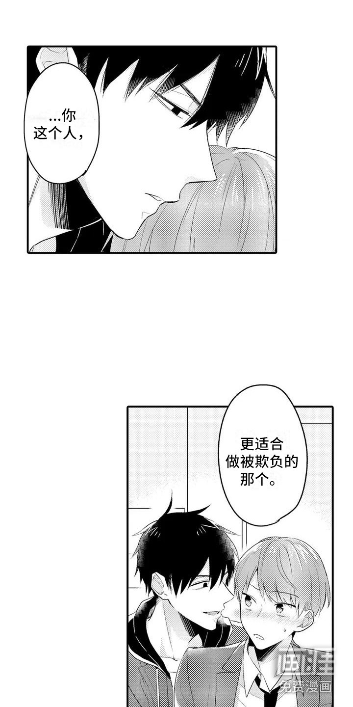 春日与相马 第4话 第5页