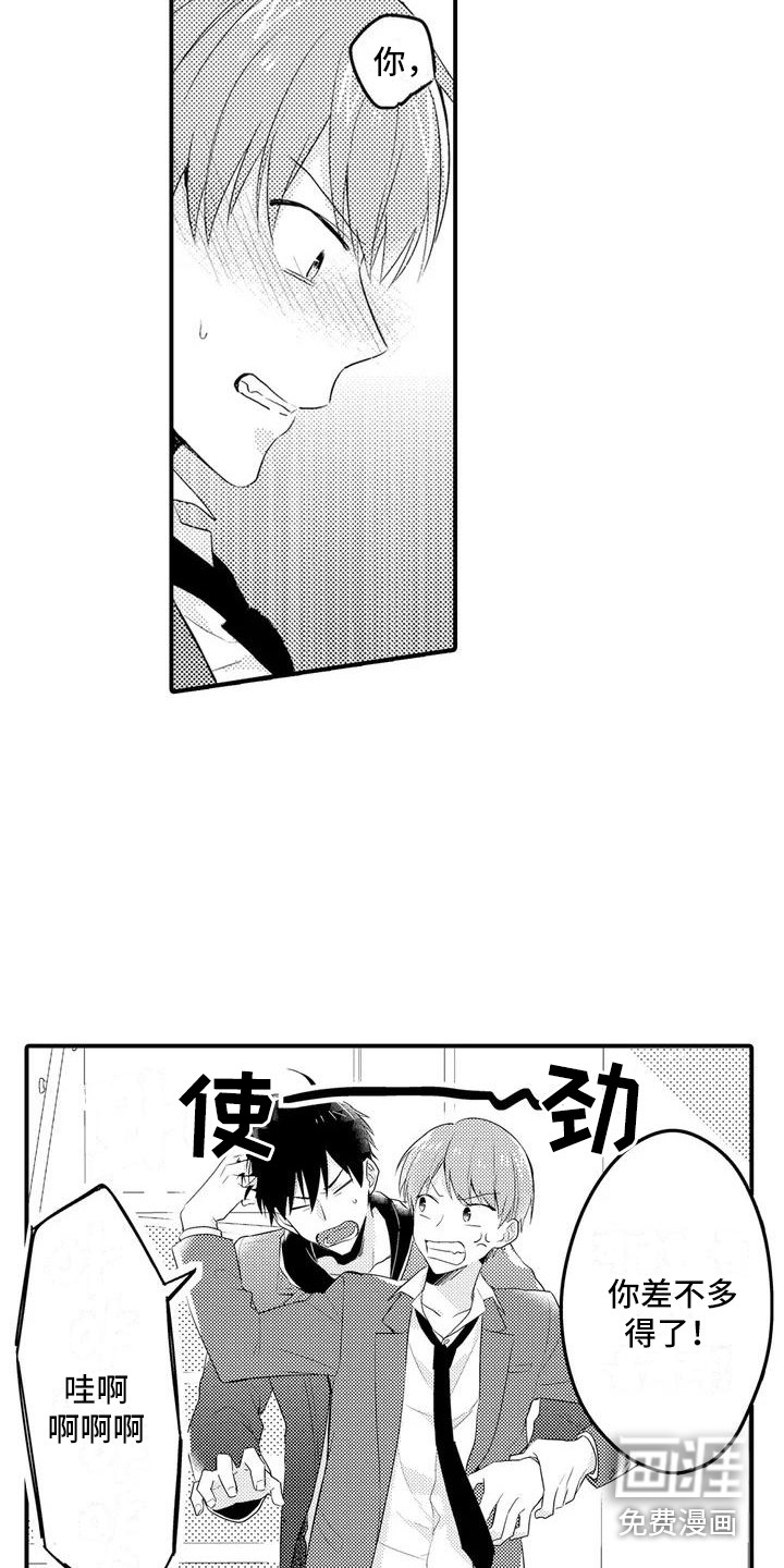 春日与相马 第4话 第7页