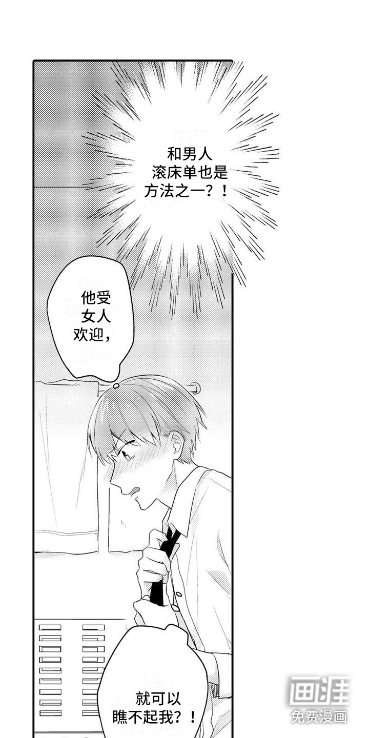 春日与相马 第4话 第10页