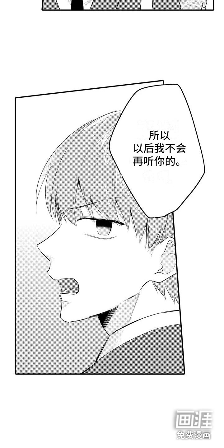 春日与相马 第5话 第13页