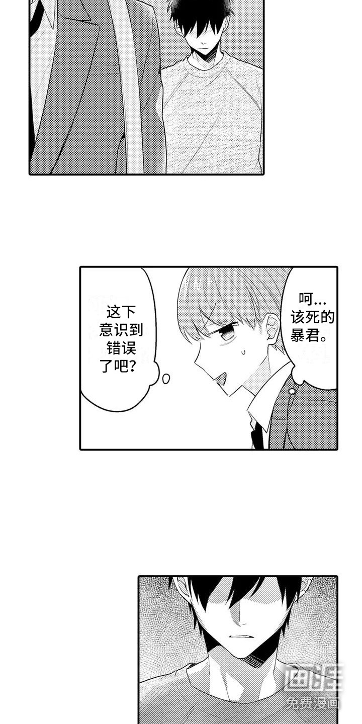 春日与相马 第5话 第15页