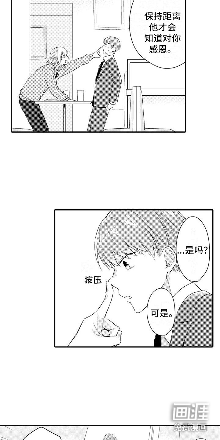 春日与相马 第5话 第3页