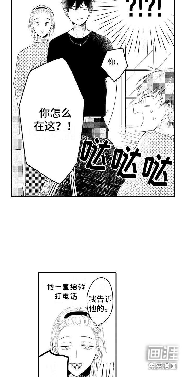 春日与相马 第6话 第19页