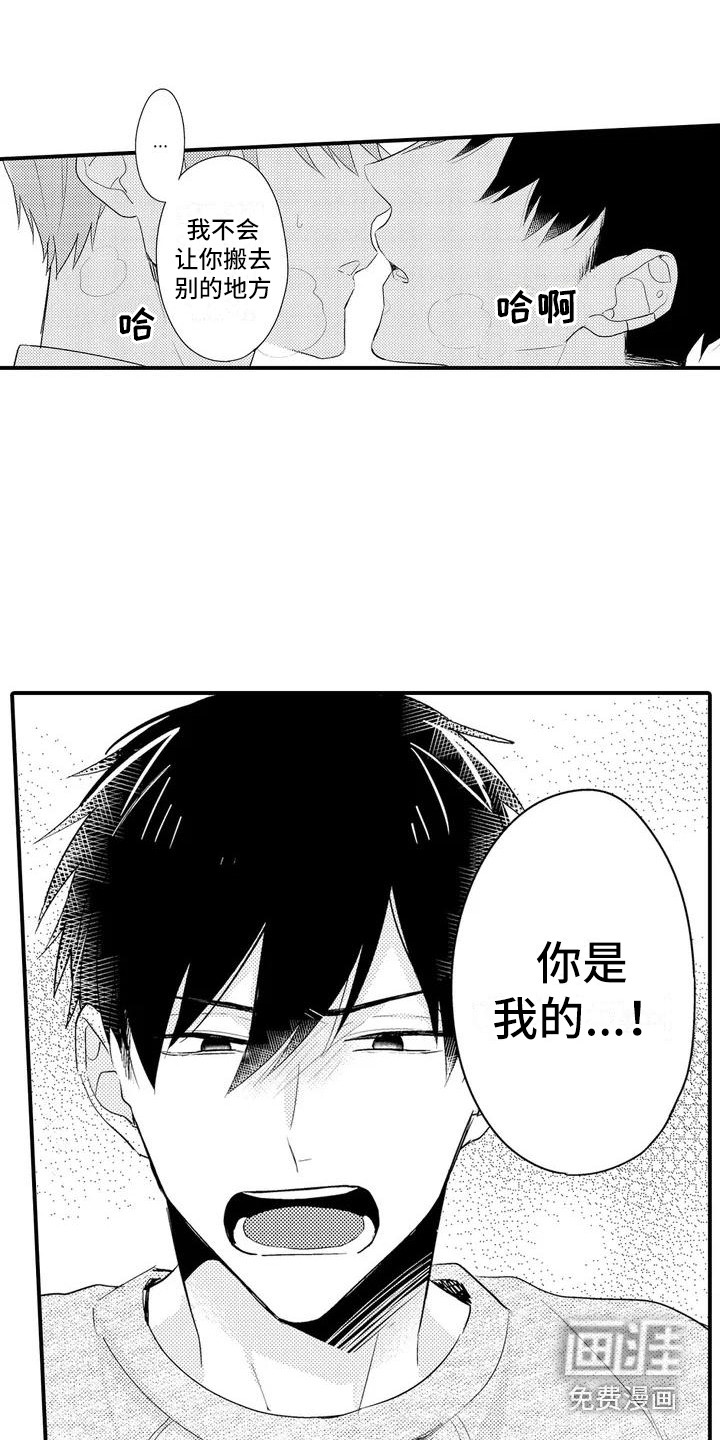 春日与相马 第6话 第3页
