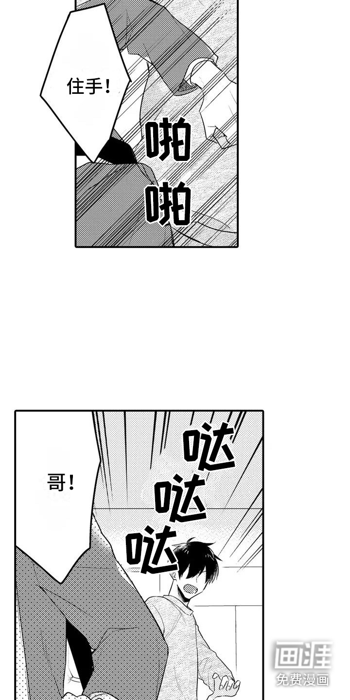 春日与相马 第6话 第6页