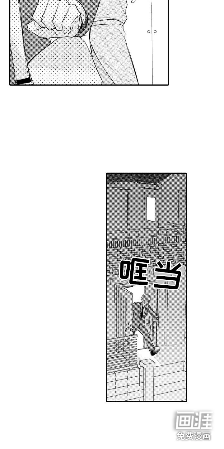 春日与相马 第6话 第7页